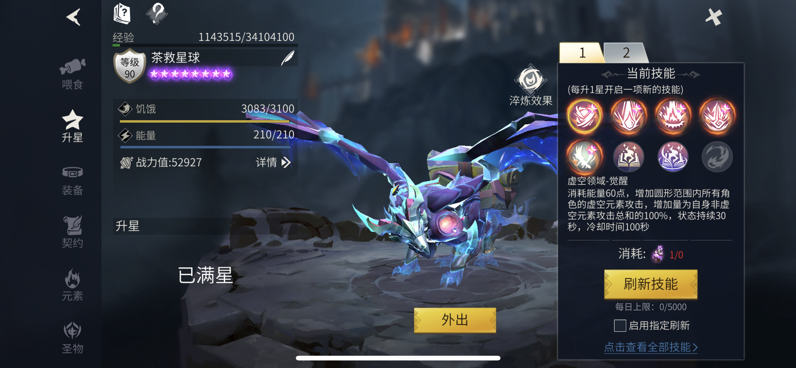 冰原守卫者龙技能怎么锁定 冰原守卫者龙技能怎么锁定