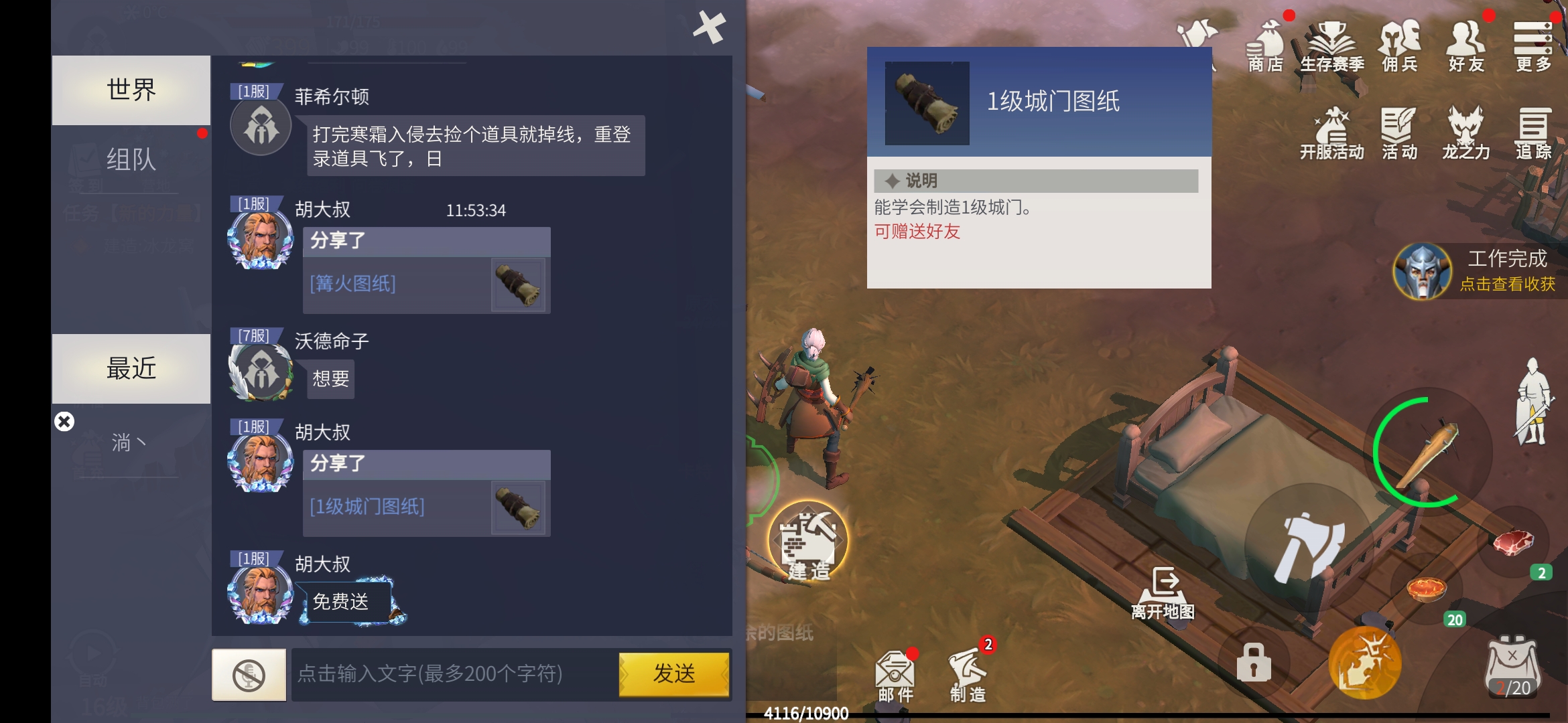 冰原守卫者躺椅图纸在哪刷 冰原守卫者躺椅图纸在哪刷