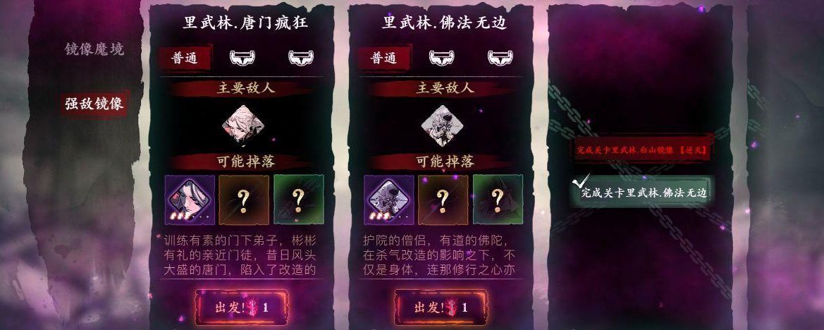 影之刃3里武林魔镜门票怎么得