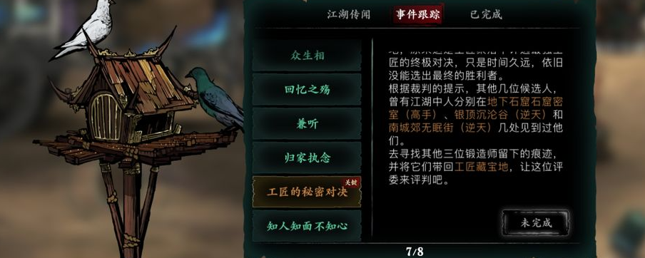 影之刃3工匠副本在哪里