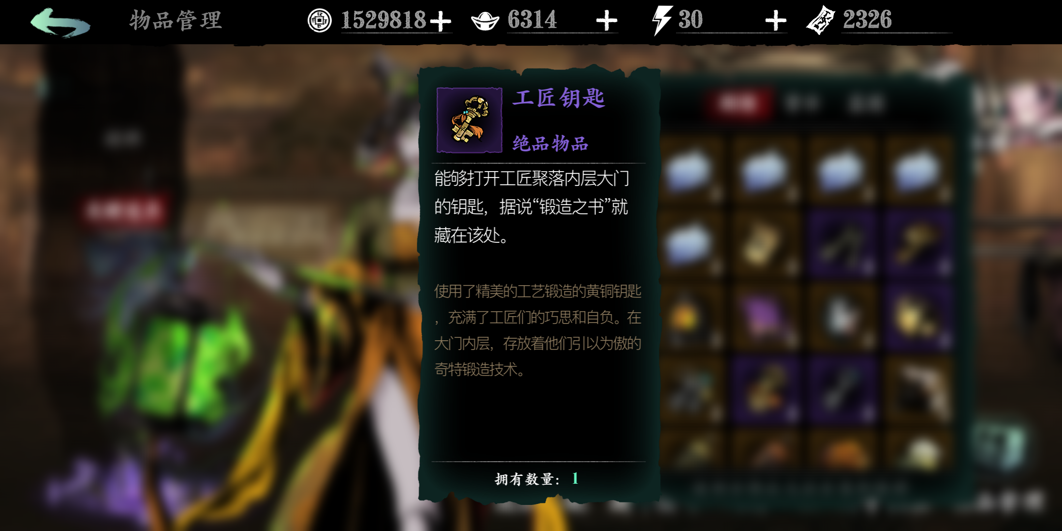 影之刃3工匠副本在哪里