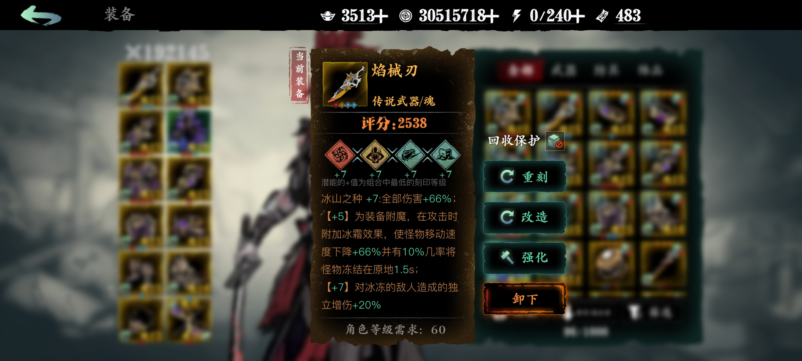 影之刃3装备如何四个刻印槽