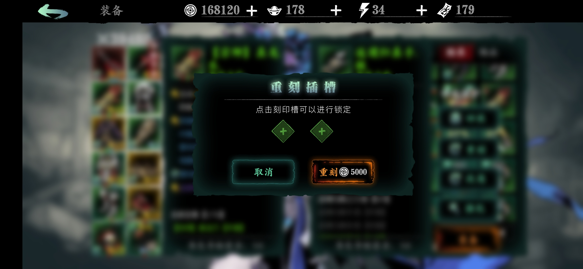 影之刃3装备如何四个刻印槽