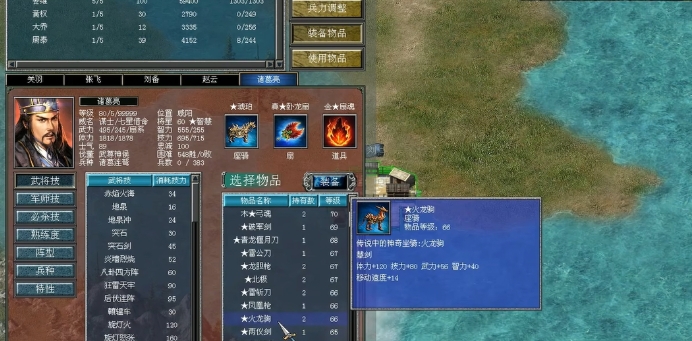 三国群英传7诸葛亮配什么坐骑