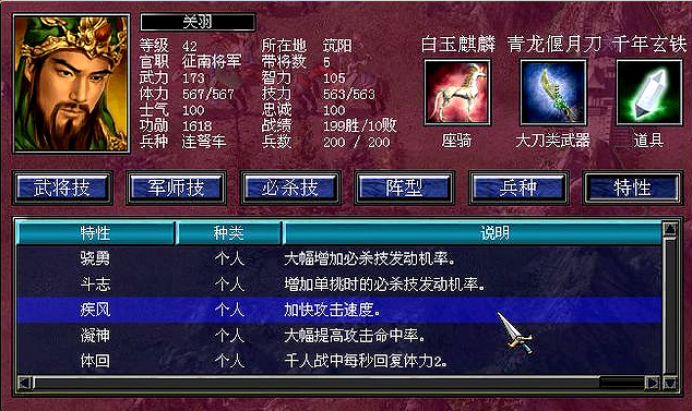 三国群英传7自创特性哪个好 三国群英传7自创特性哪个好