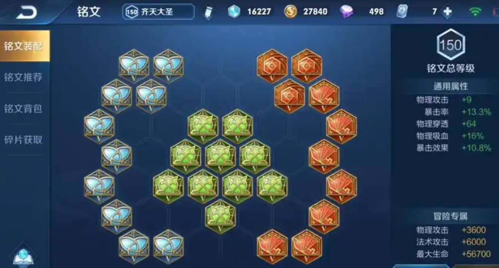 王者荣耀孙悟空出装铭文怎么出