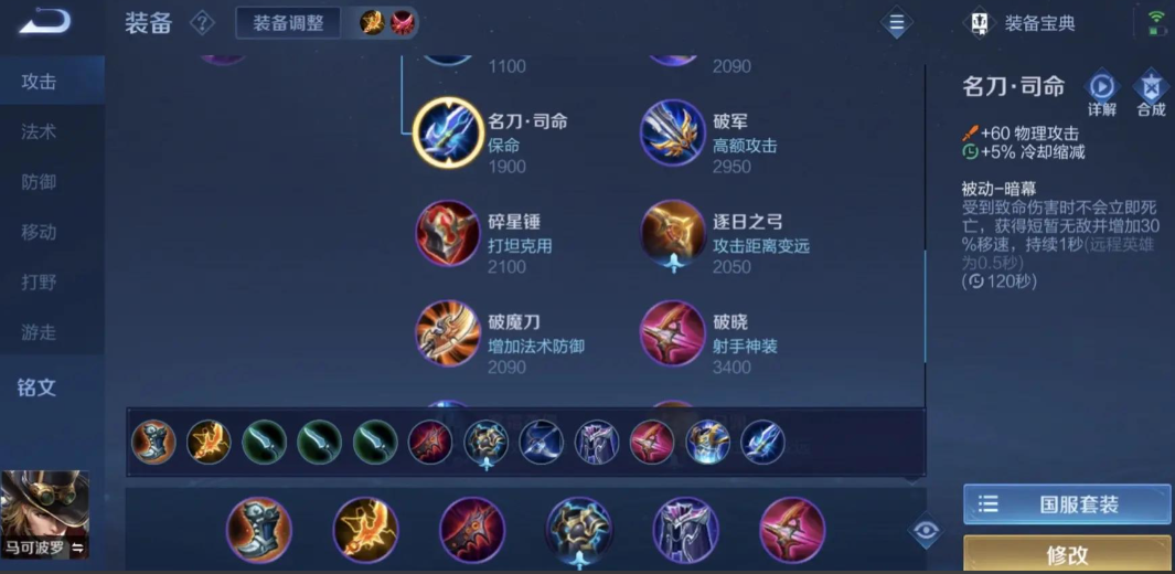 王者荣耀马可波罗对线出什么装