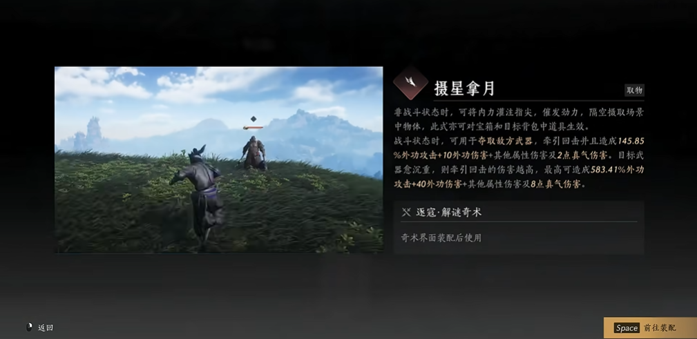 燕云十六声摄星偷月怎么获得