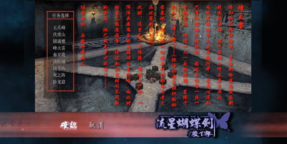 流星蝴蝶剑烽火雷怎么过