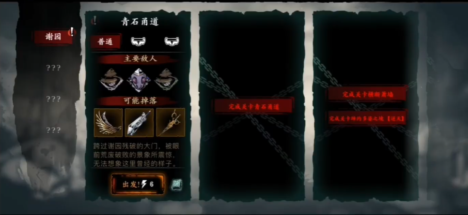 影之刃3谢园青石甬道怎么打