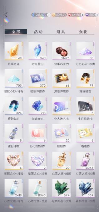 恋与深空突破晶核怎么开