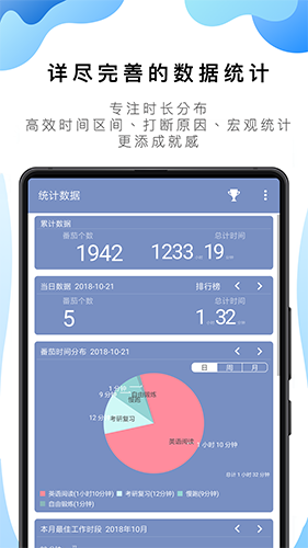 番茄todo截图5