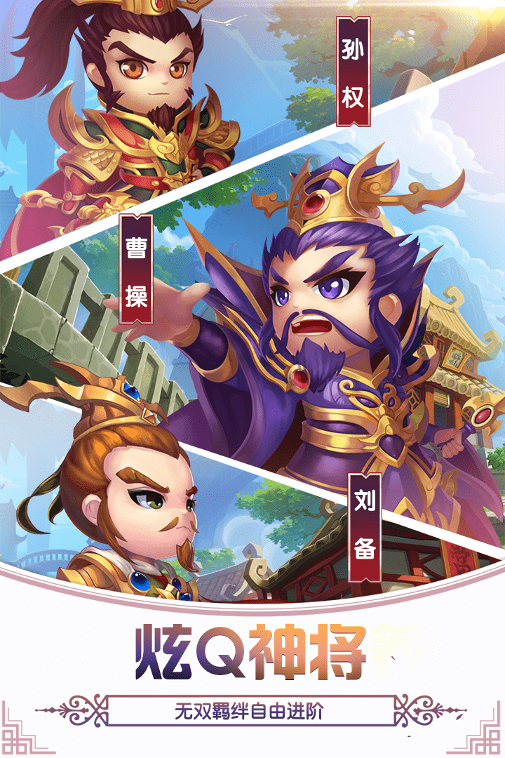 三国游侠截图4