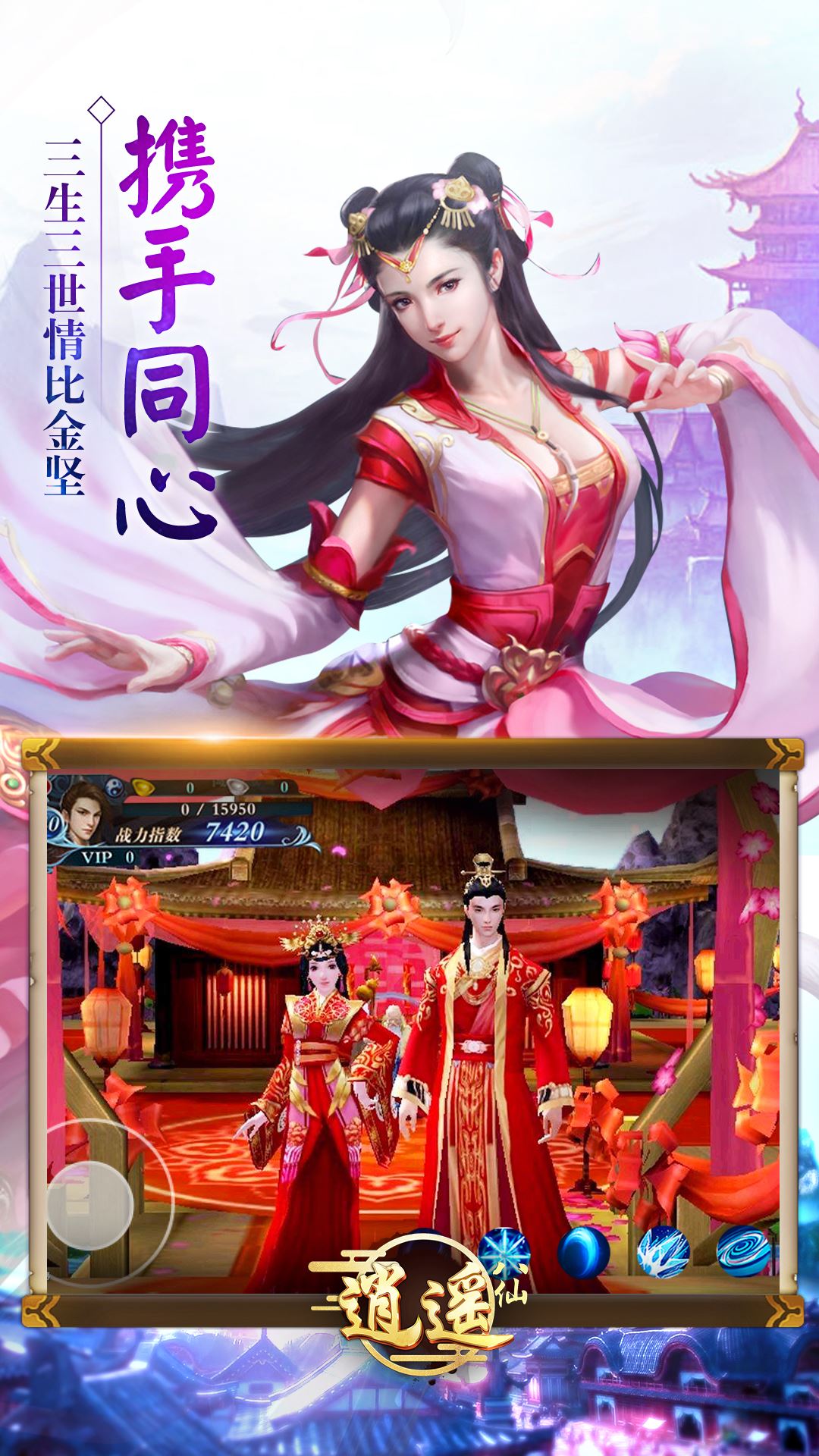 逍遥八仙截图2