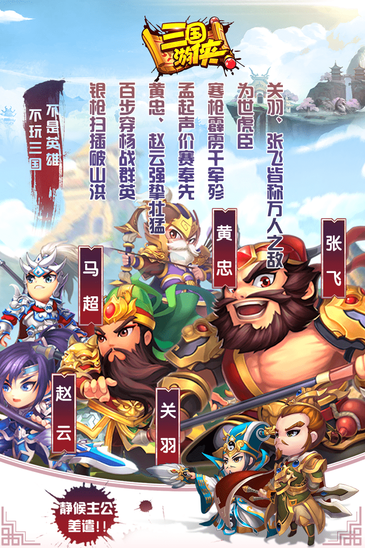 三国游侠截图5