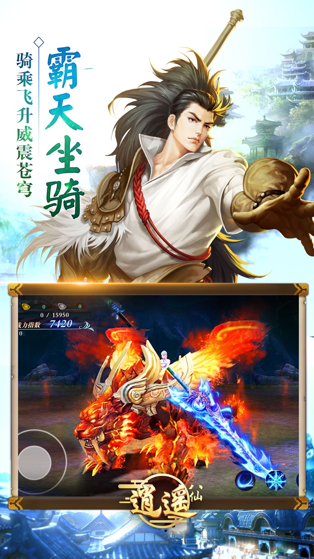 逍遥八仙截图3