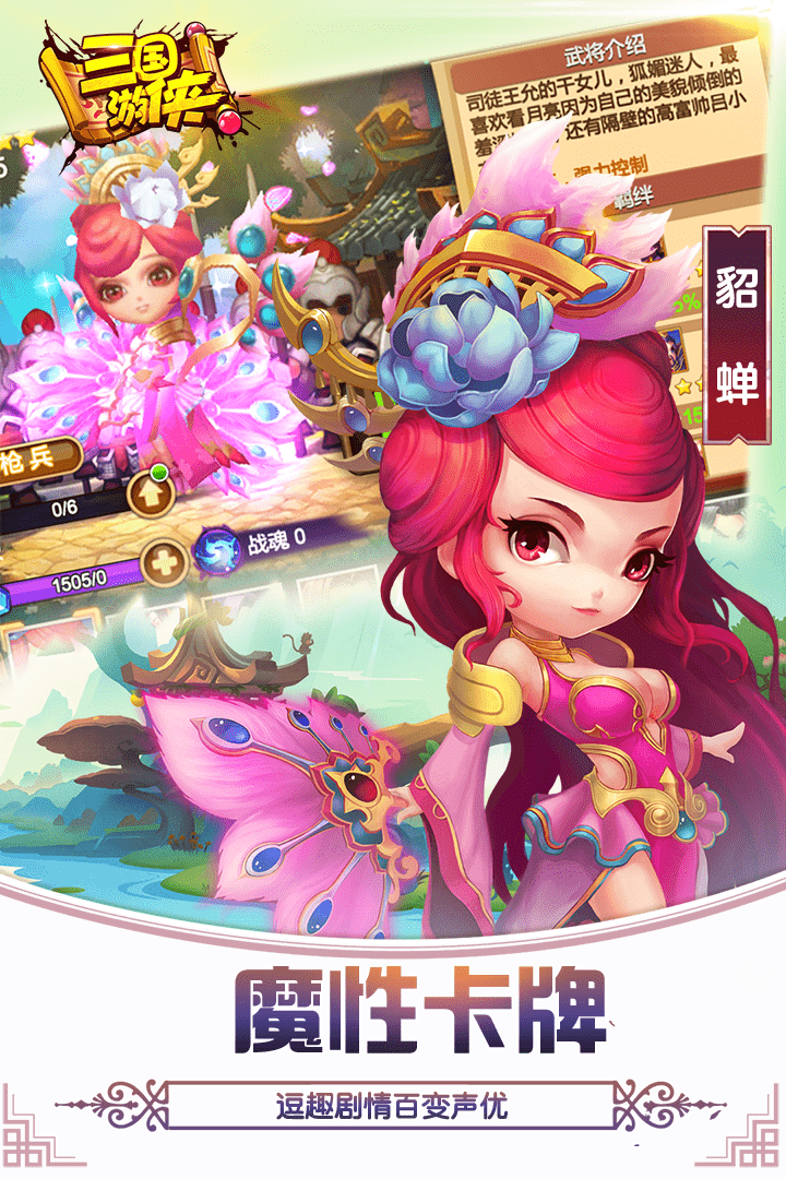 三国游侠截图1