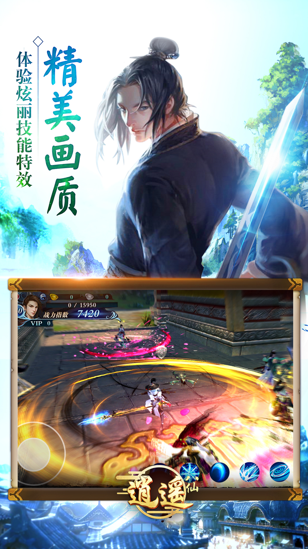 逍遥八仙截图5