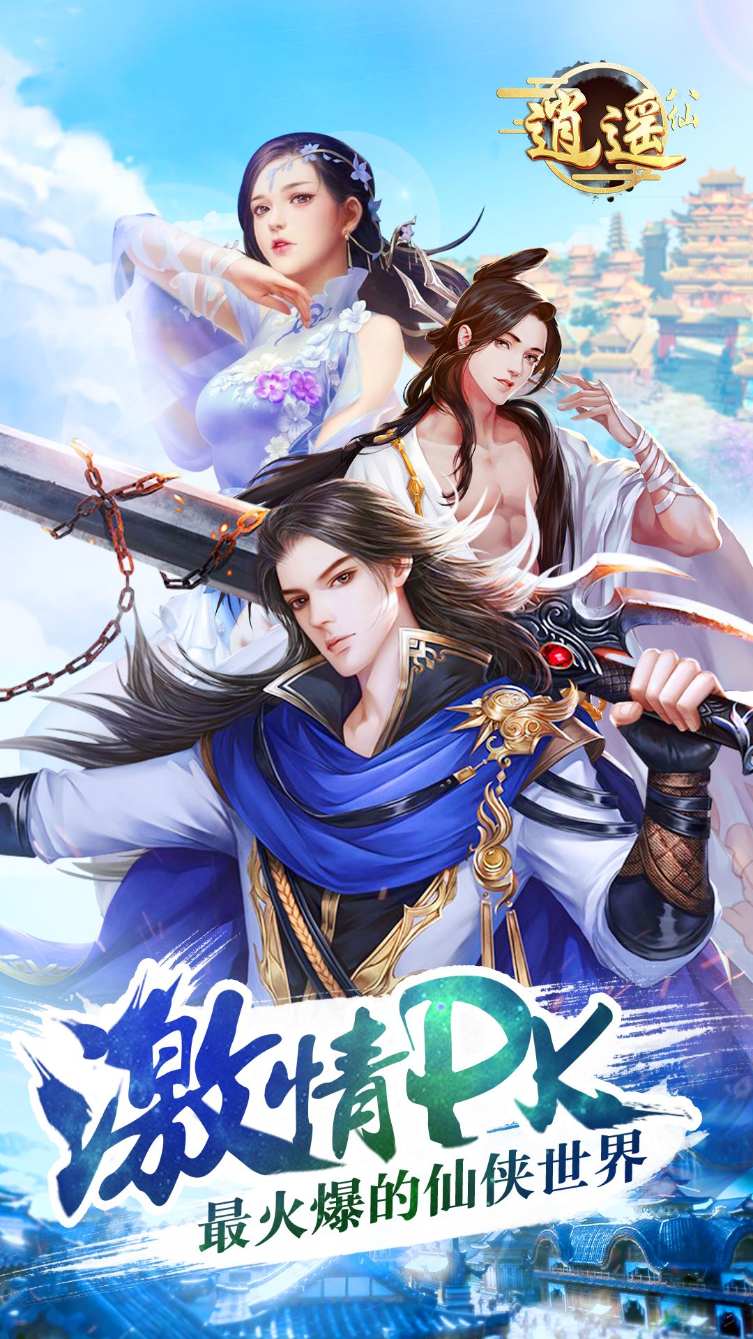 逍遥八仙截图1