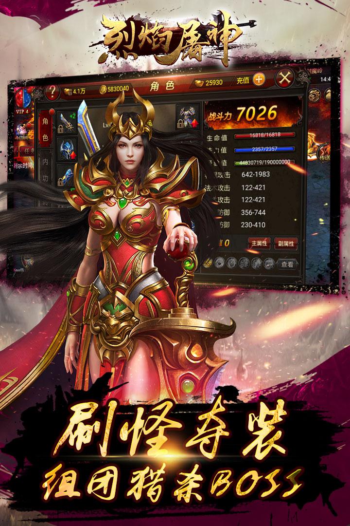 烈焰屠神截图1